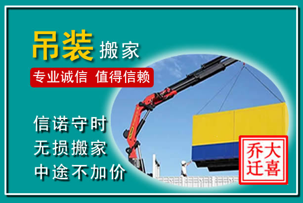 钢城吊装大件搬家