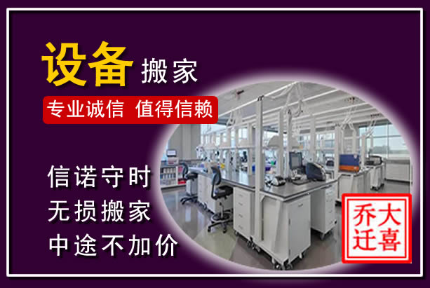 钢城仪器设备搬运