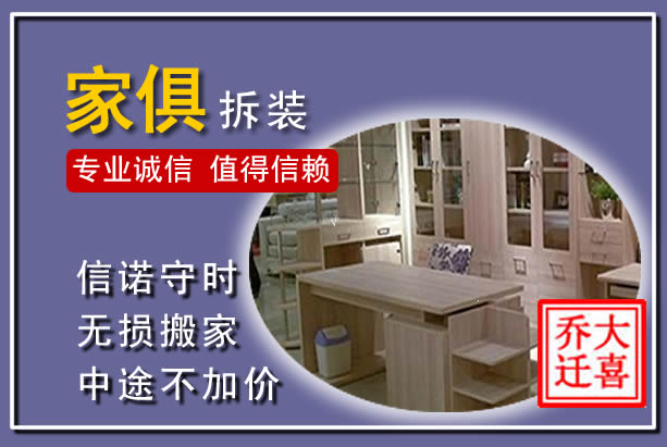 钢城家俱拆装搬运
